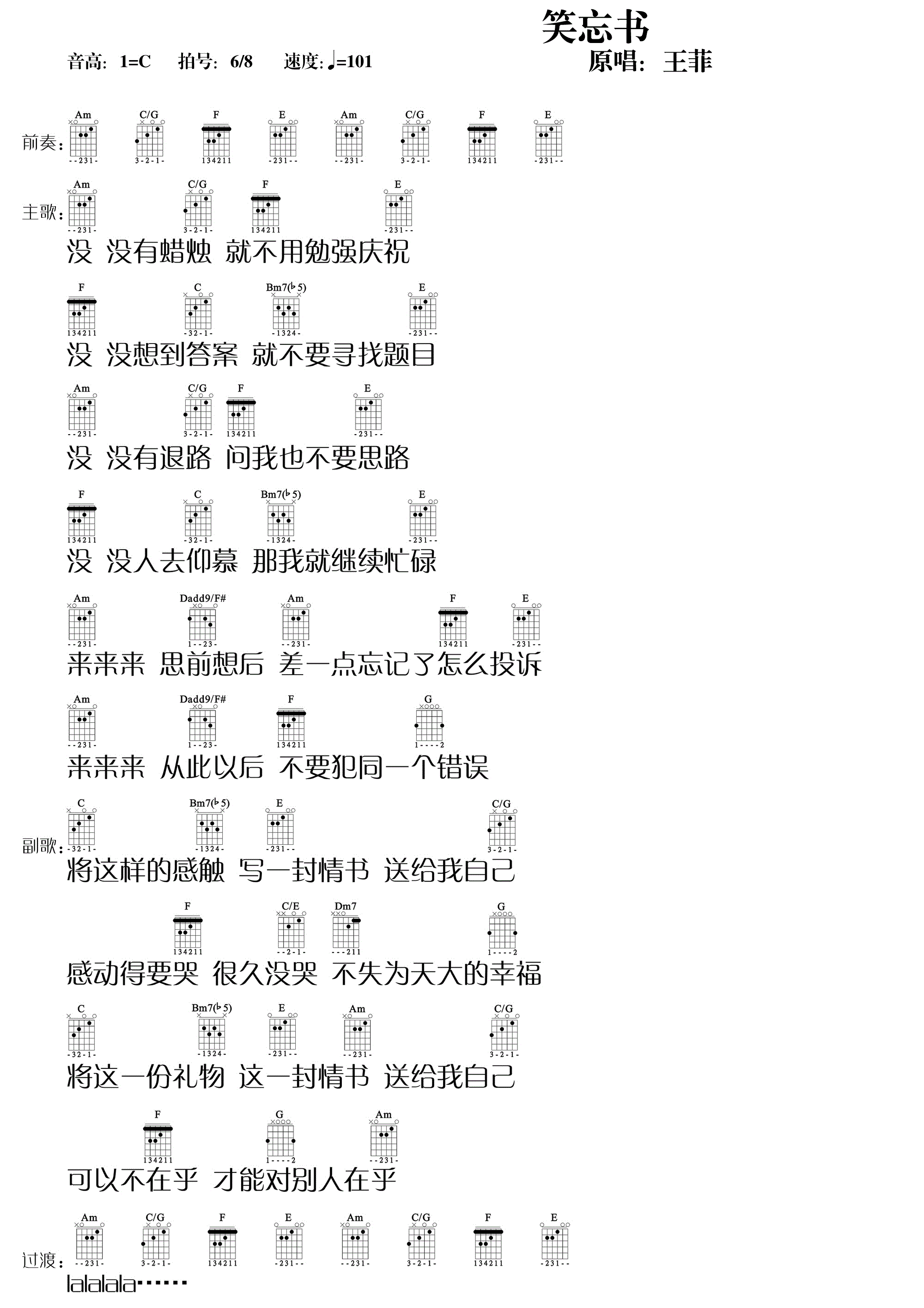 李荣浩_笑忘书_吉他谱(C调)_Guitar_Music_Score