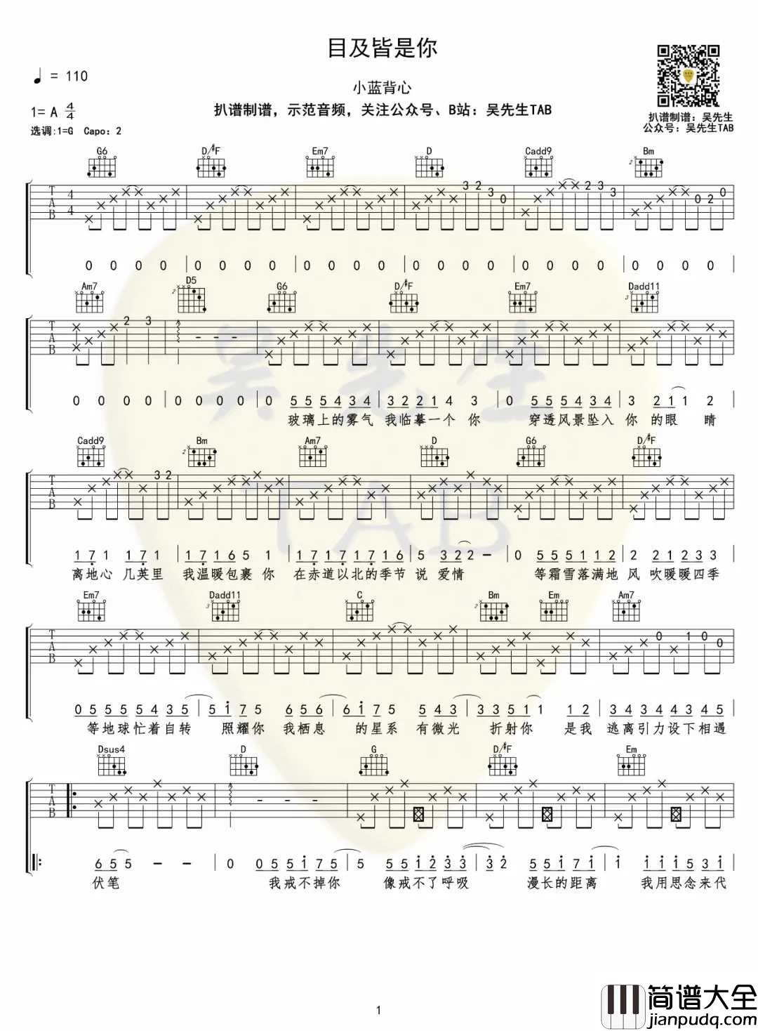 目及皆是你吉他谱_小蓝背心_G调原版编配