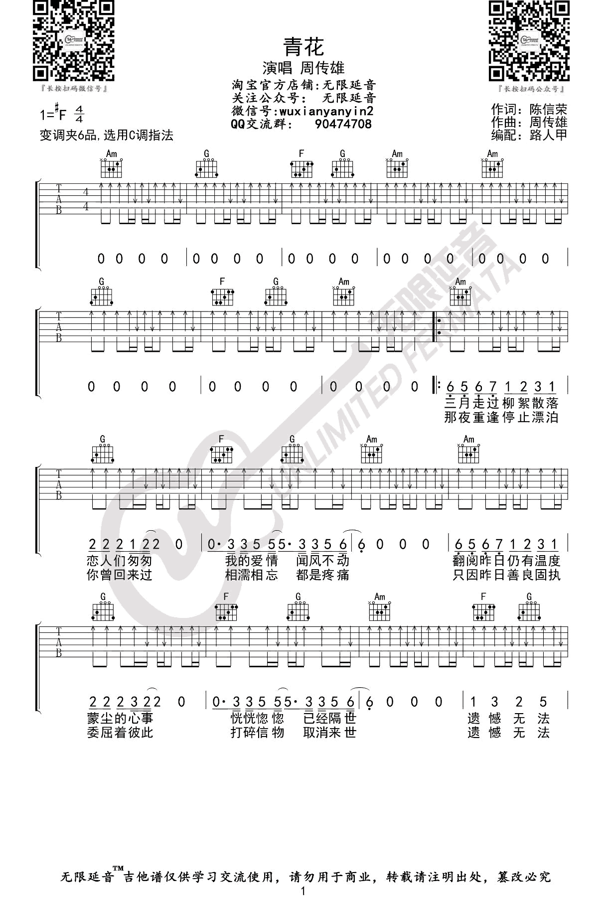 周传雄_青花_吉他谱_周传雄_吉他图片谱_高清