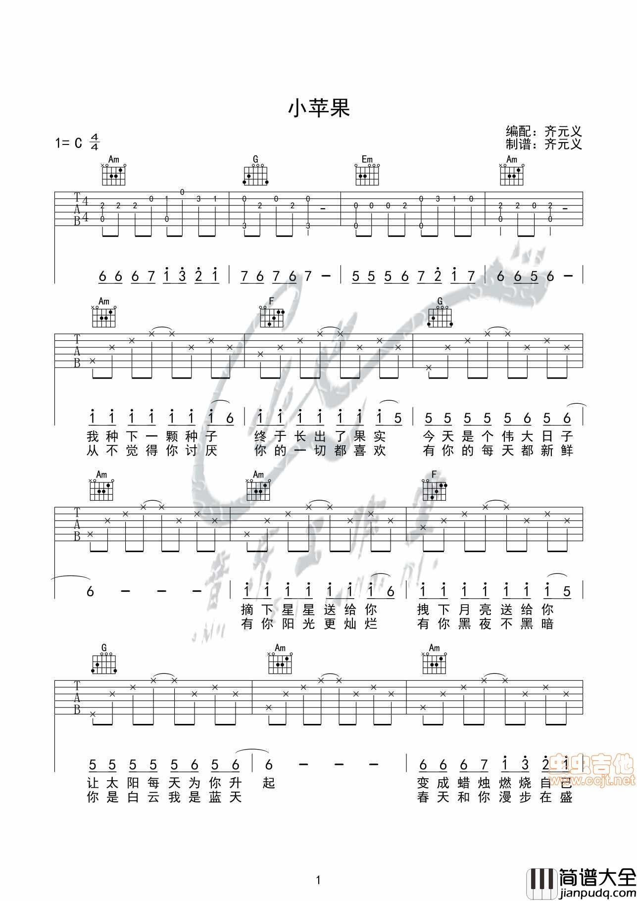 小苹果|吉他谱|图片谱|高清|筷子兄弟