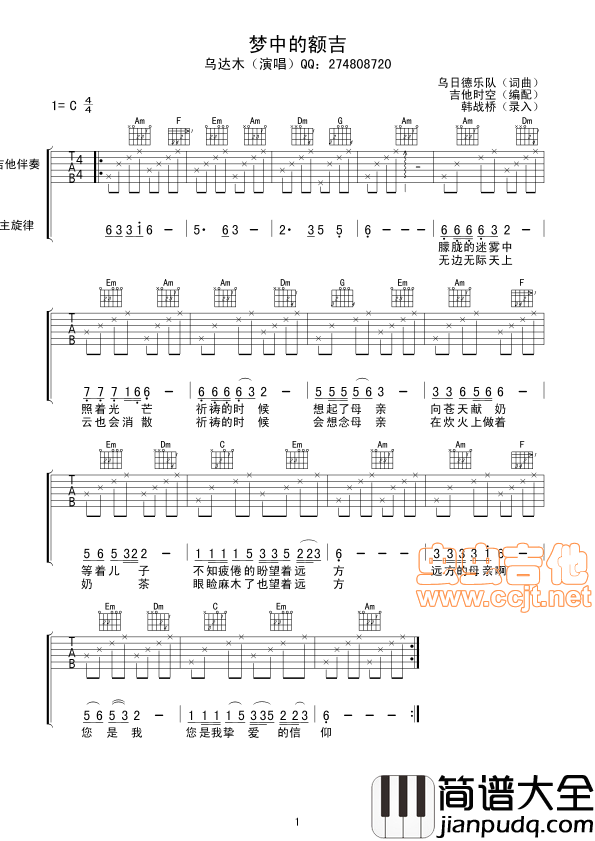 梦中的额吉|吉他谱|图片谱|高清|乌达木