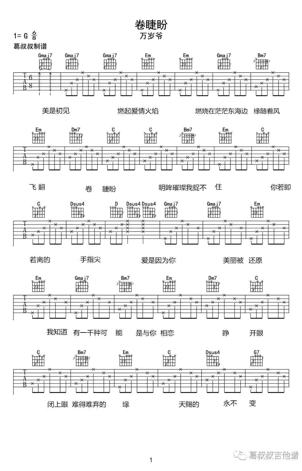 卷睫盼吉他谱_G调_万岁爷__春光灿烂猪八戒_片尾曲