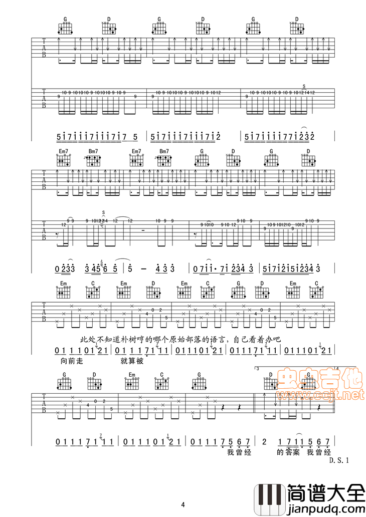 _平凡之路_完整吉他弹唱谱|吉他谱|图片谱|高清|朴树