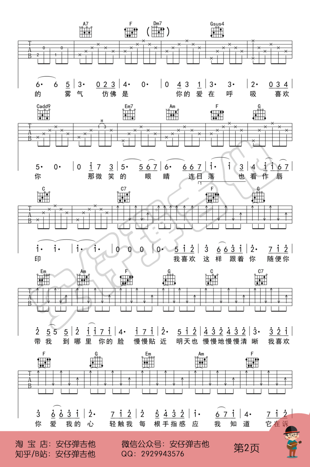 喜欢你吉他谱_陈洁仪_吉他图片谱_高清
