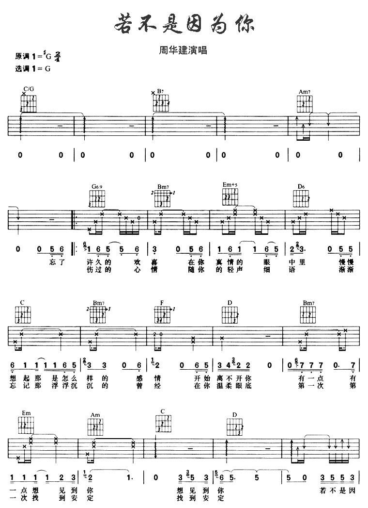 若不是因为你|吉他谱|图片谱|高清|周华健