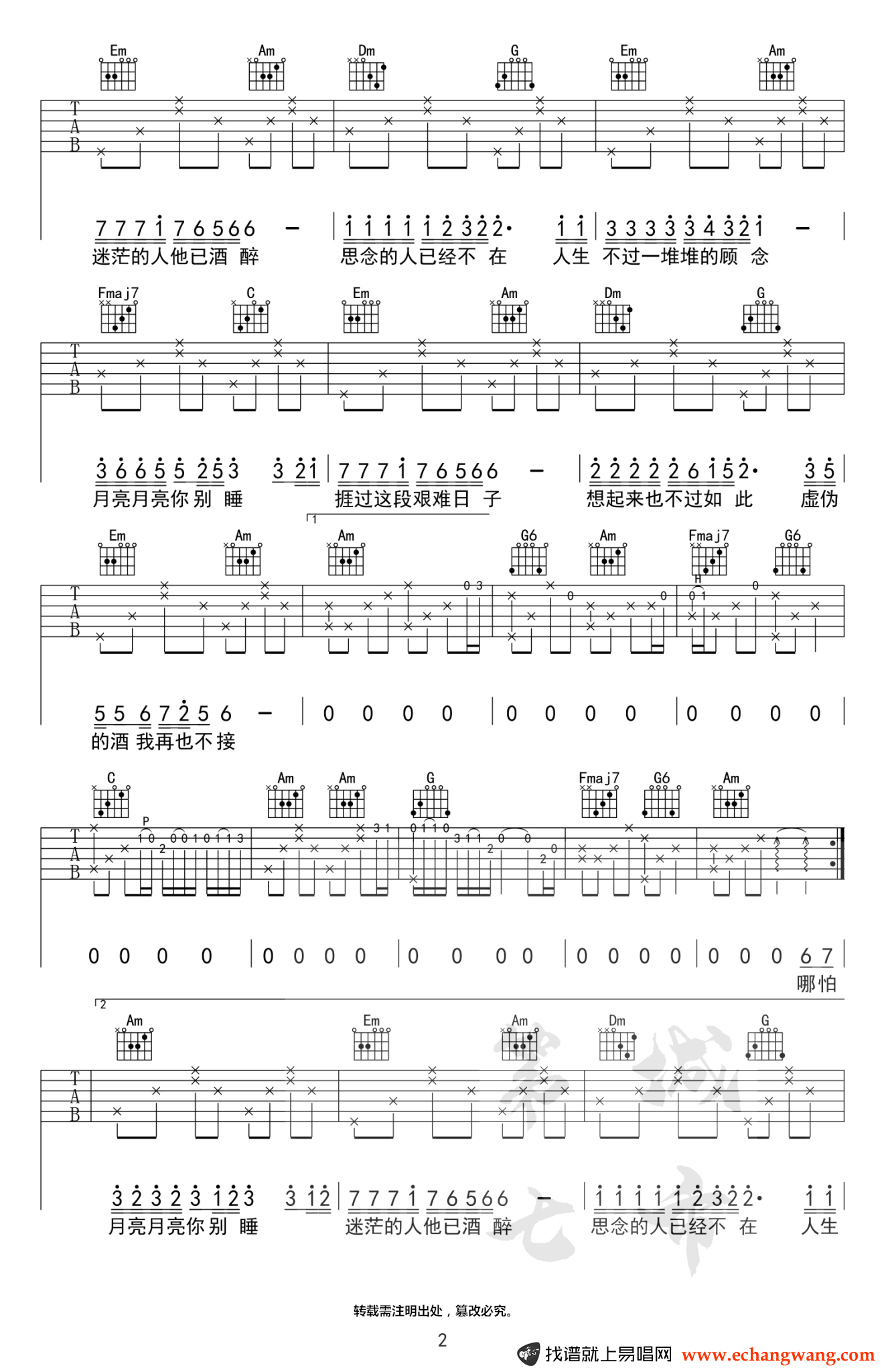 海来阿木_不过人间_吉他谱