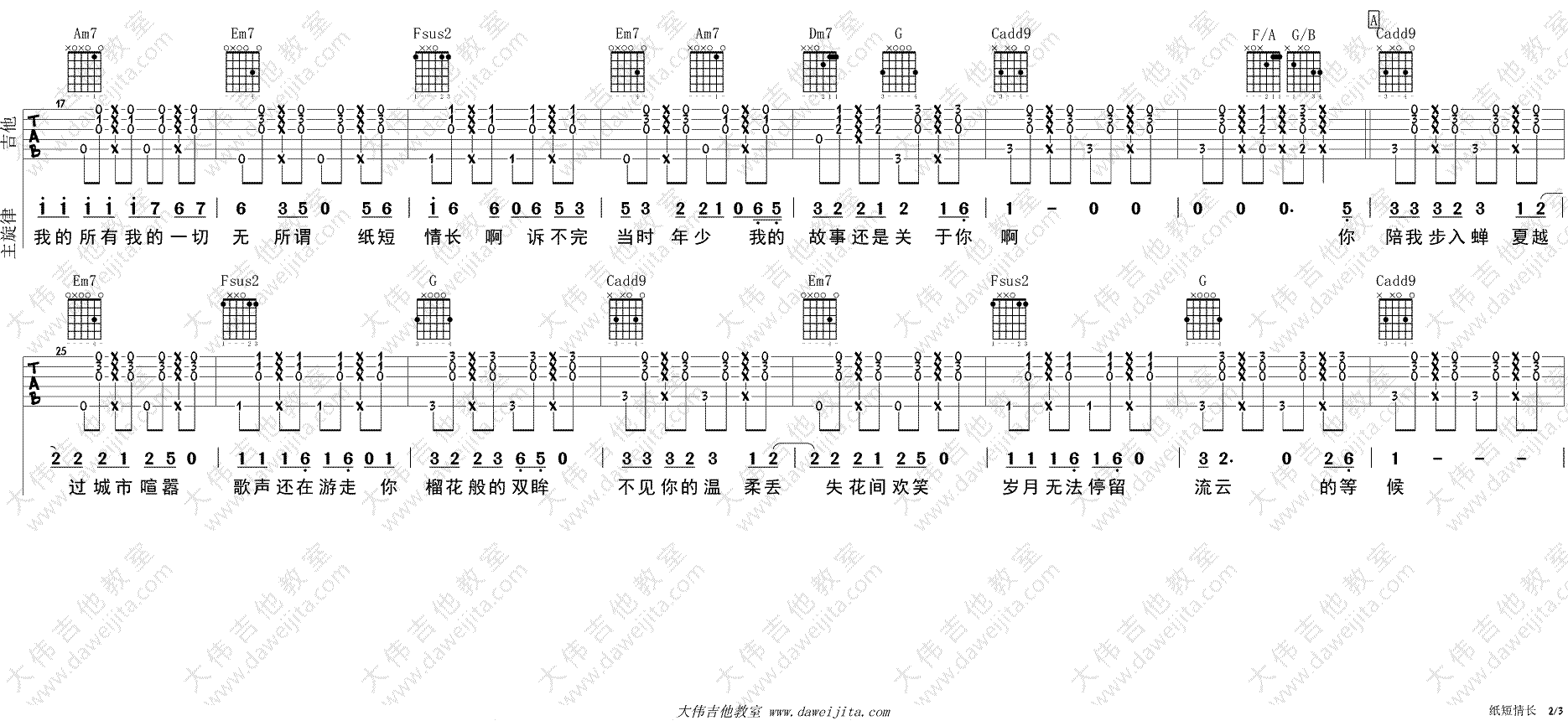 纸短情长_C调弹唱谱_男生调曲谱完整版_吉他谱_刘艺佳_吉他图片谱_高清