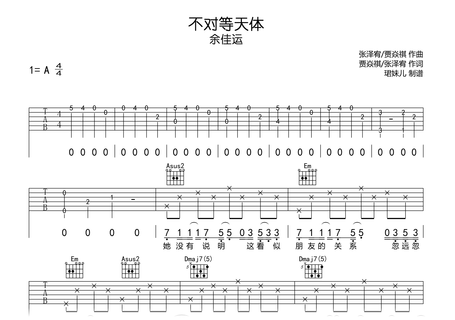 不对等天体吉他谱_余佳运_A调_完整弹唱六线谱