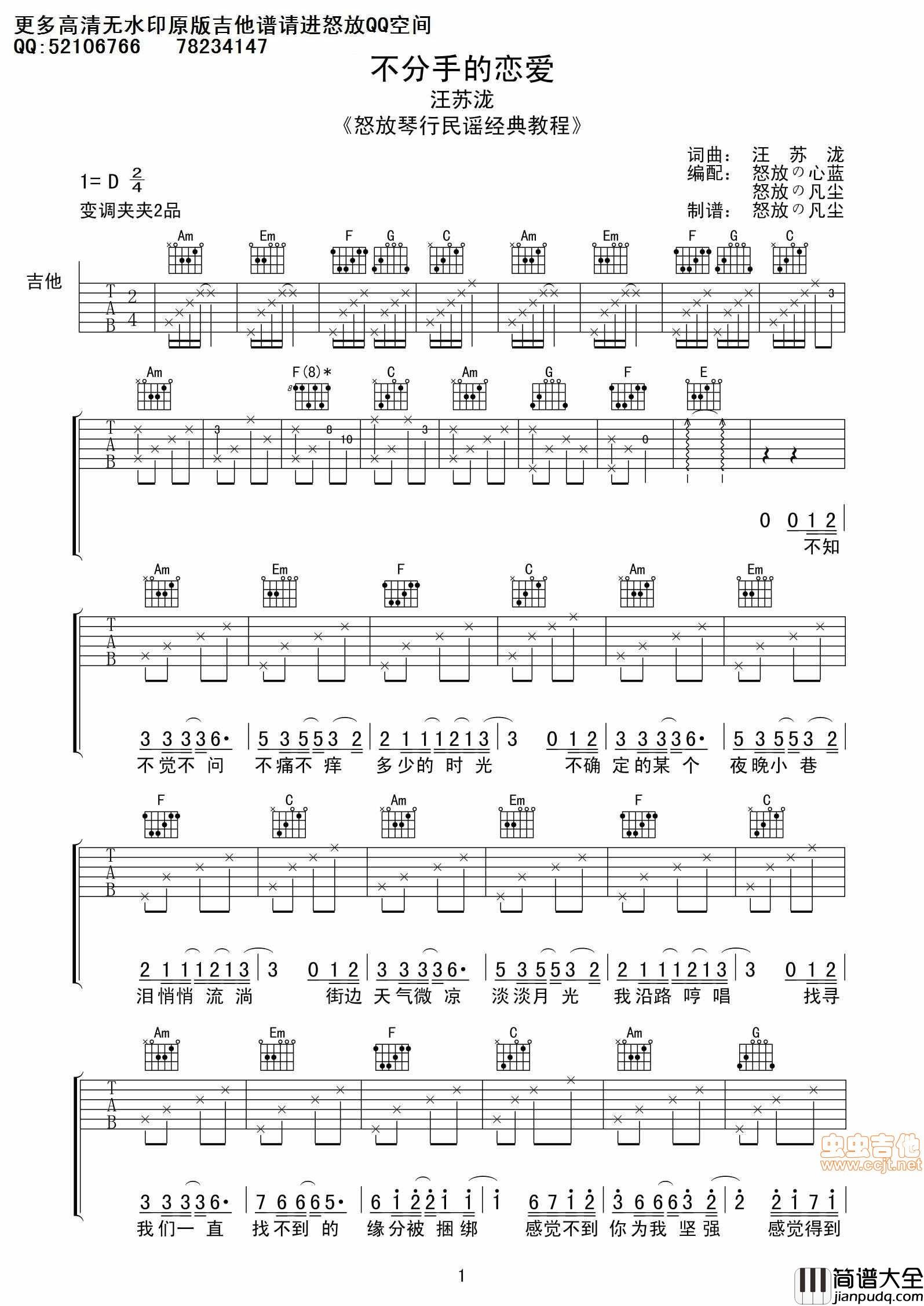 _不分手的恋爱__喀什怒放|吉他谱|图片谱|高清|汪苏泷
