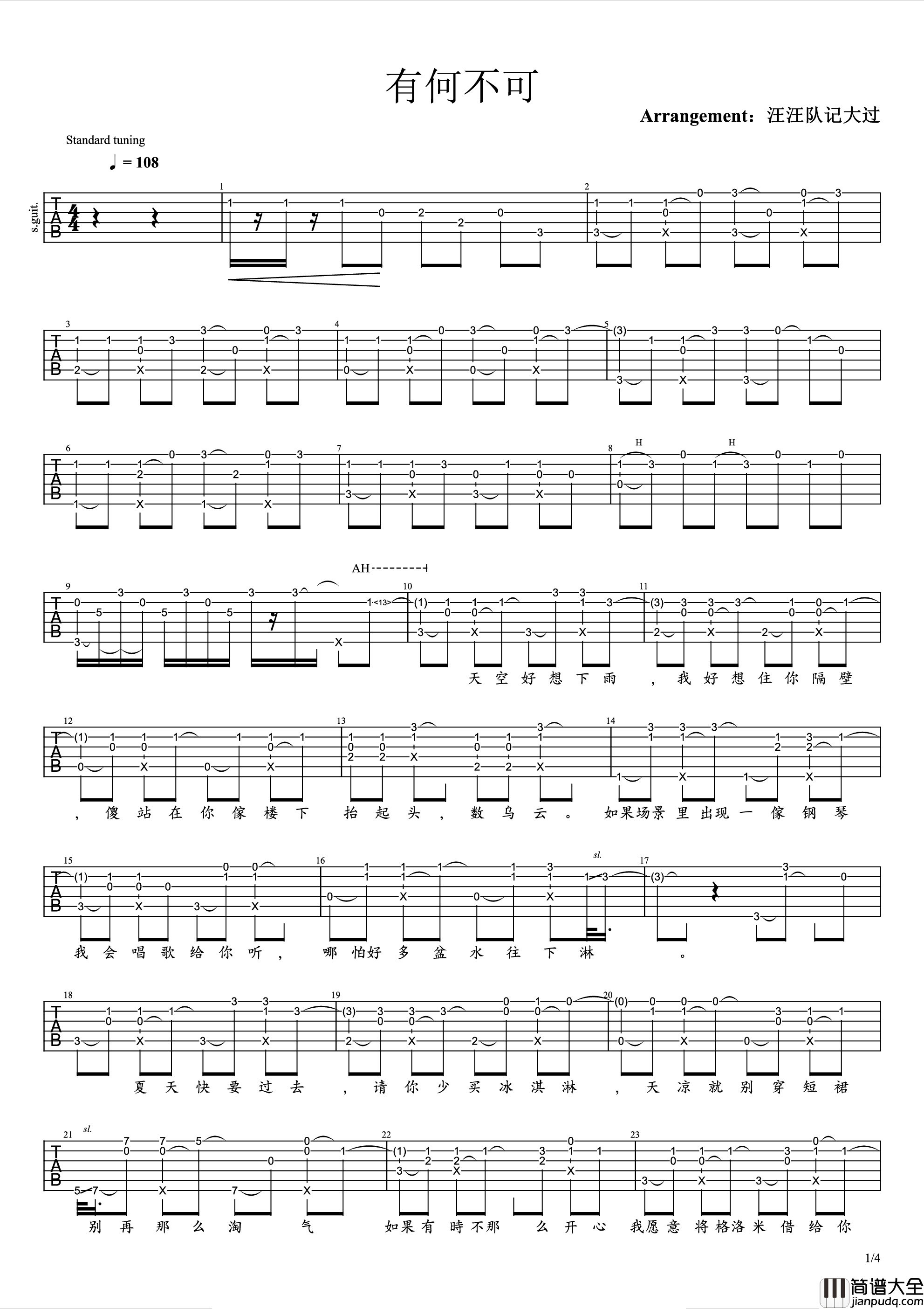 有何不可指弹吉他谱_许嵩_吉他独奏六线谱_吉他指弹谱