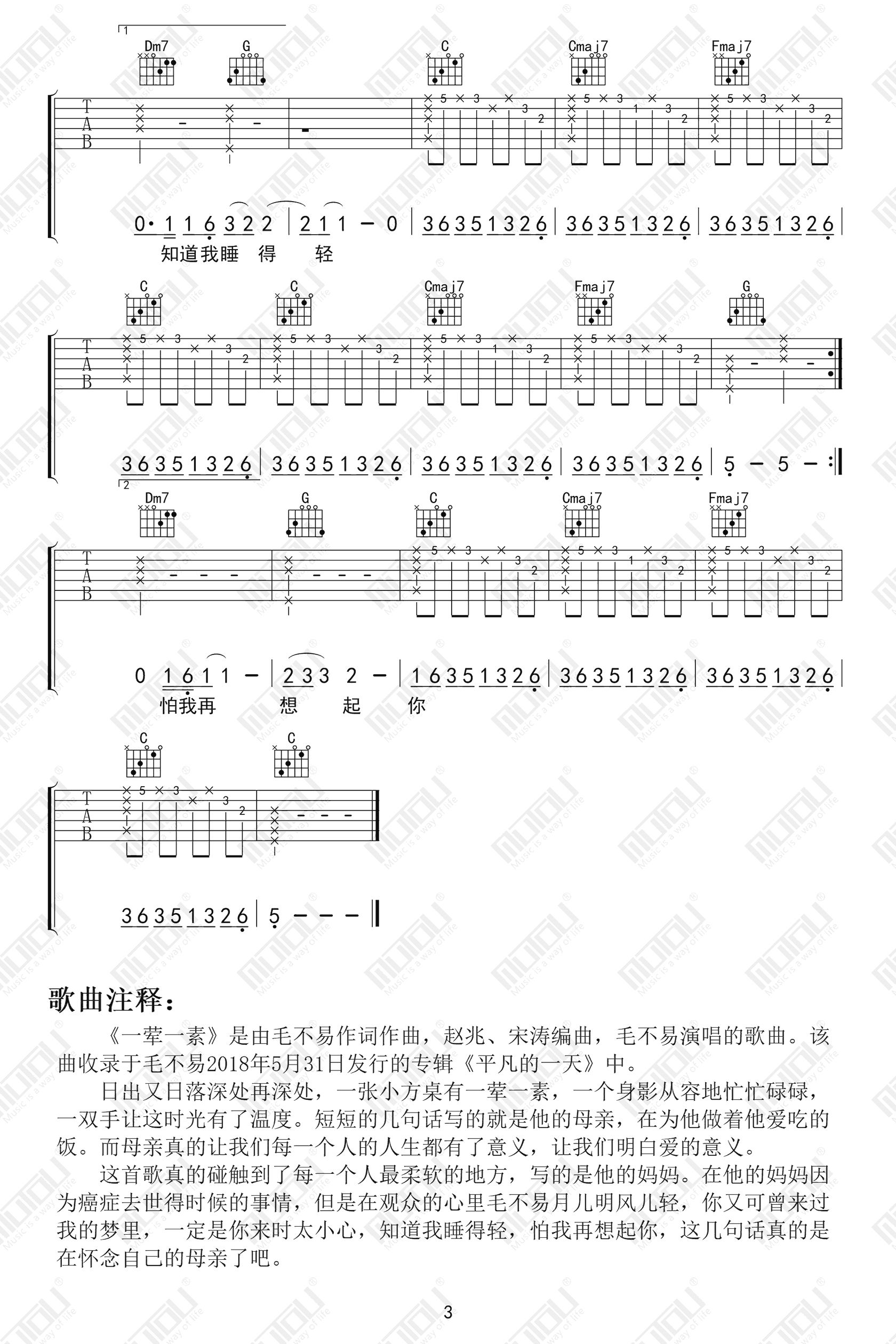 毛不易_一荤一素_吉他谱_C调_弹唱六线谱