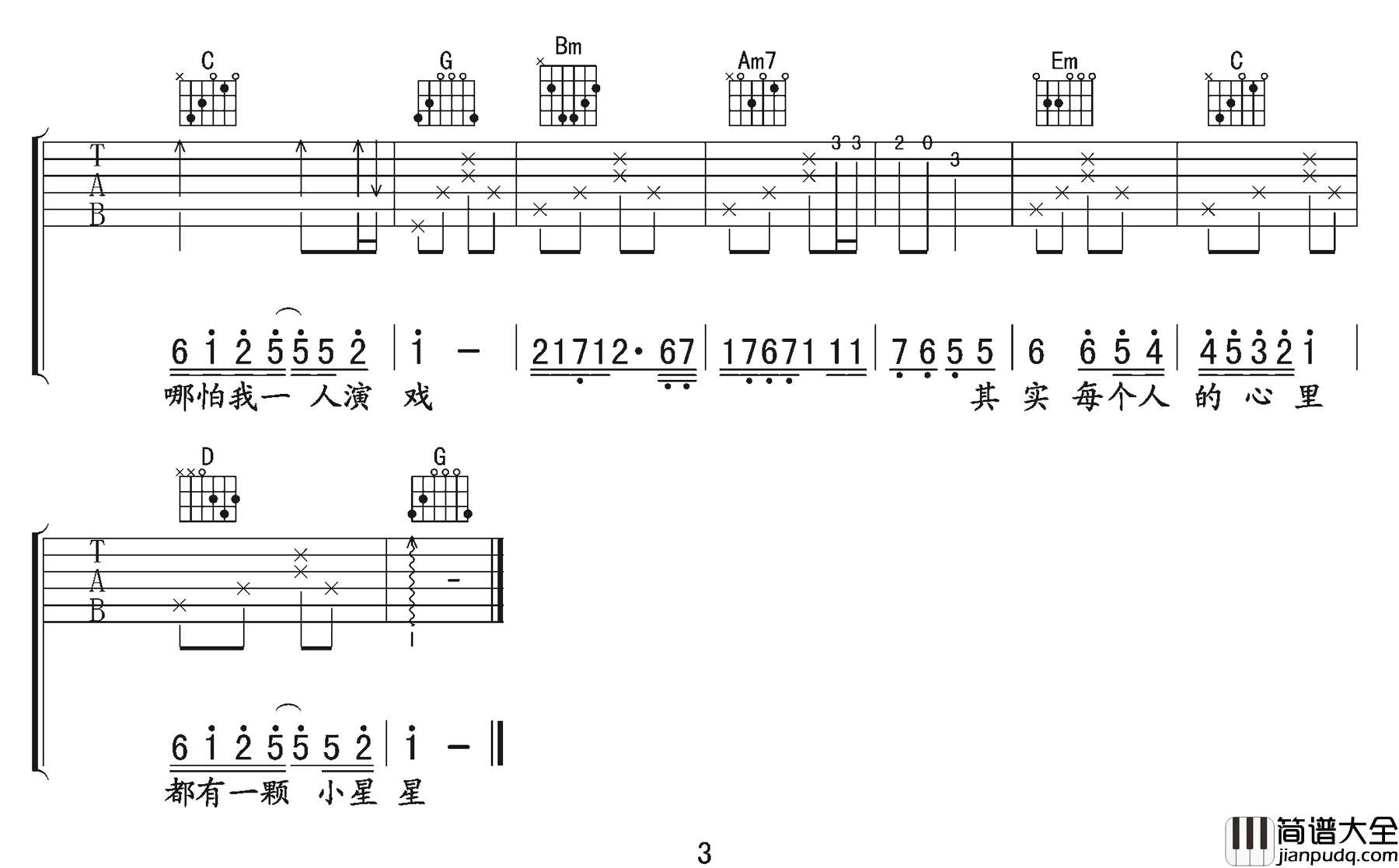 小星星吉他谱_汪苏泷__小星星_G调原版弹唱谱_高清六线谱