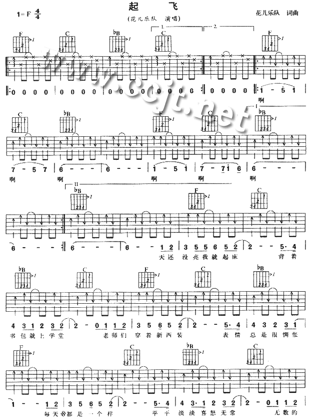 起飞|吉他谱|图片谱|高清|花儿乐队
