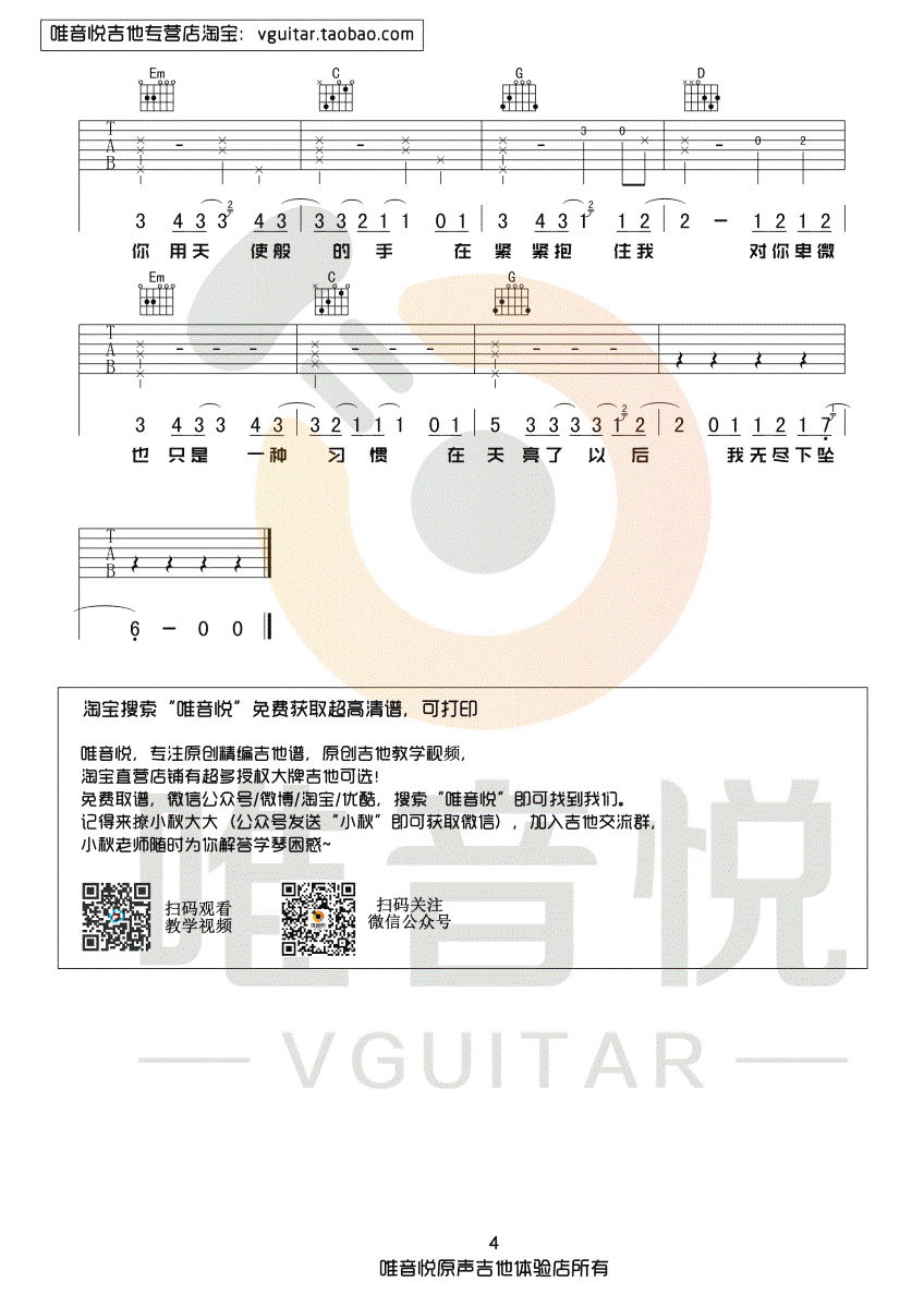 下坠falling吉他谱_CORKI_G调六线谱_抖音热门歌曲