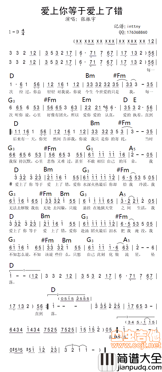 爱上你等于爱上了错_|_张振宇|吉他谱|图片谱|高清|张振宇