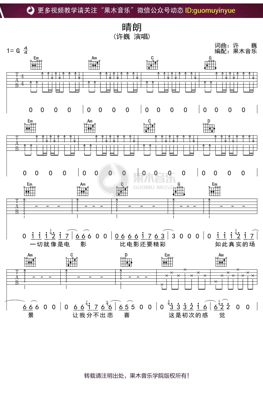 晴朗吉他谱_许巍__晴朗_G调弹唱六线谱_高清图片谱