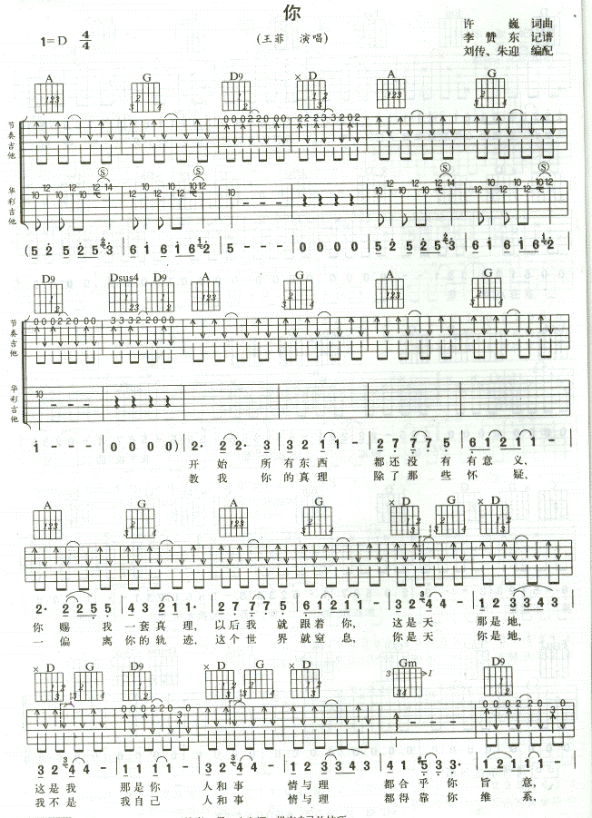 你_|认证谱|吉他谱|图片谱|高清|王菲