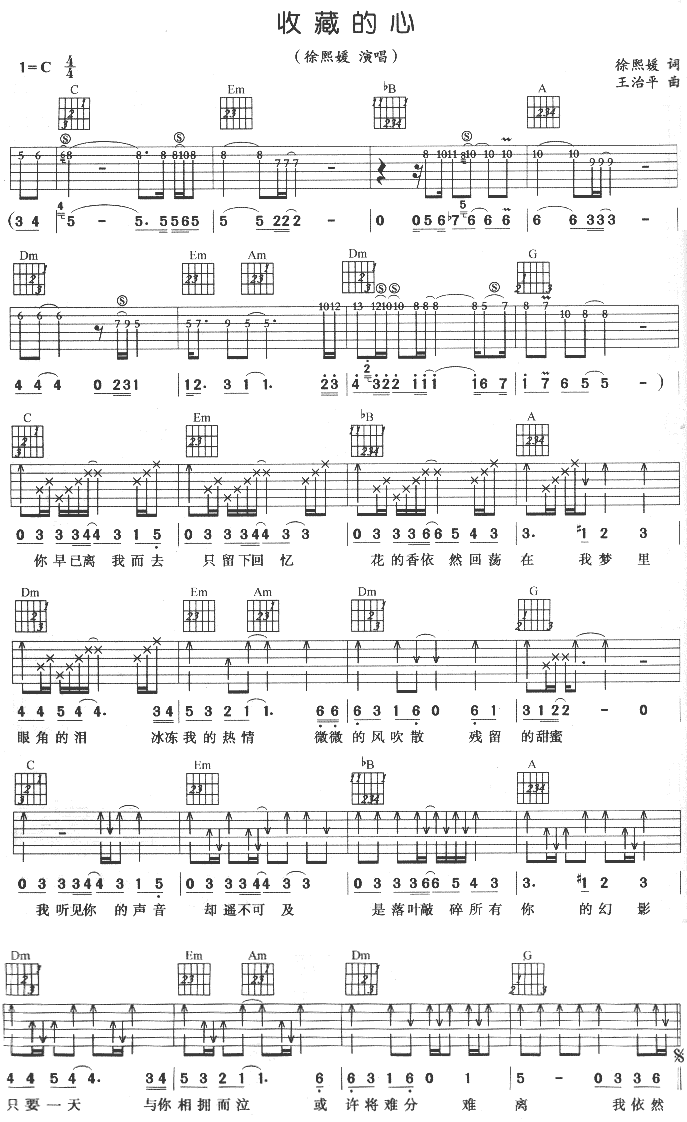收藏的心|（完美版）|吉他谱|图片谱|高清|徐熙媛
