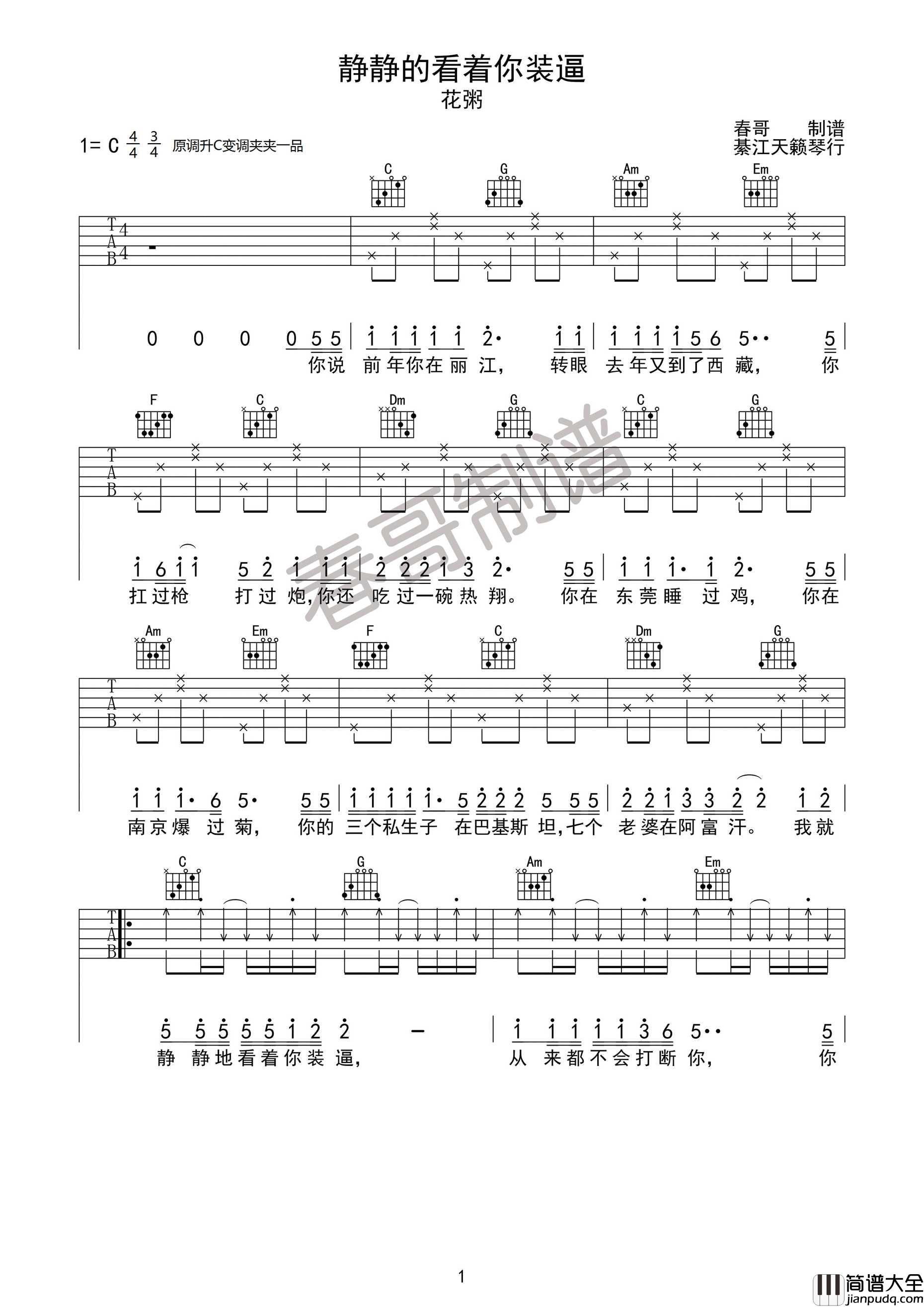 静静的看着你装逼吉他谱_花粥_C调指法编配