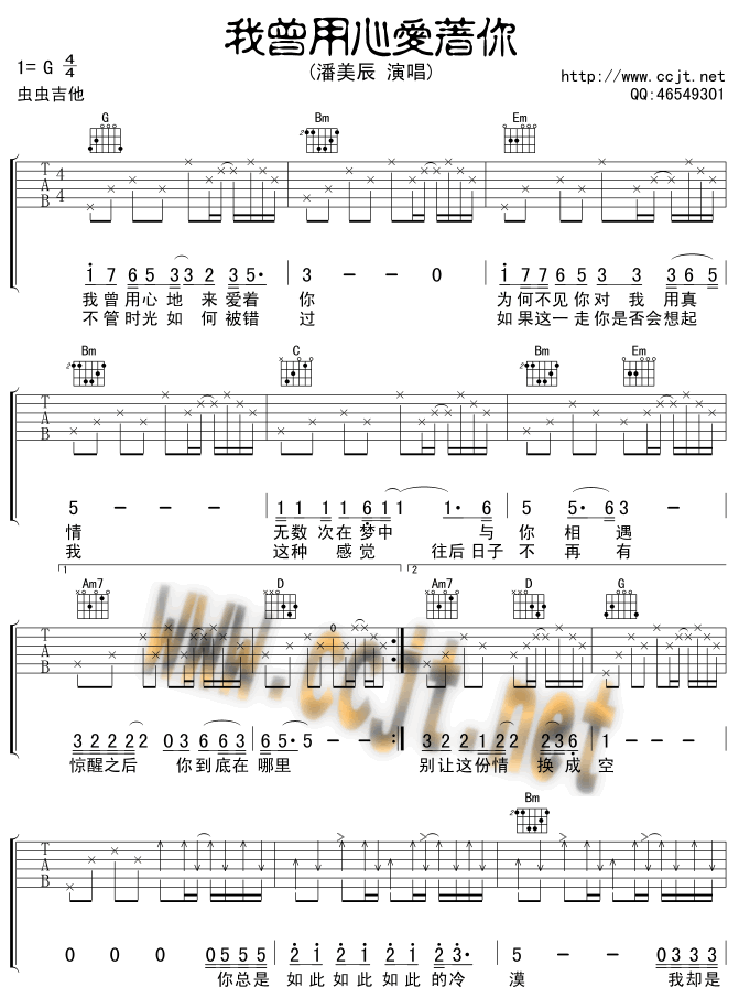 我曾用心爱着你|吉他谱|图片谱|高清|潘美辰