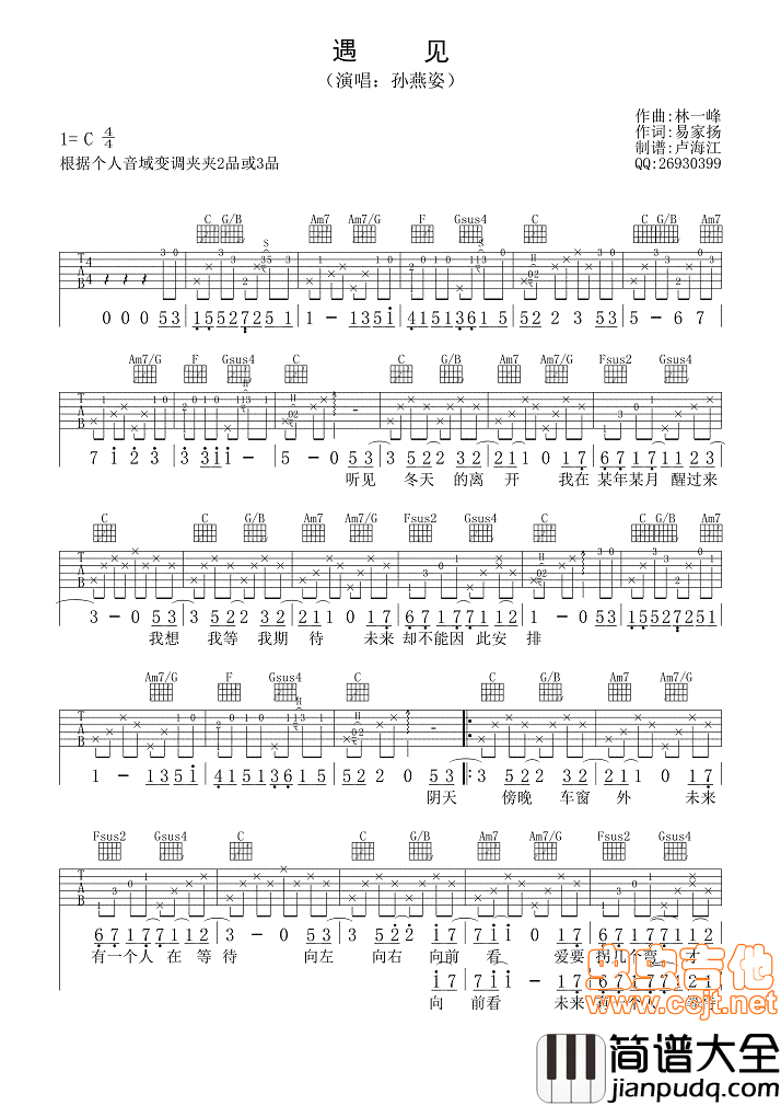 男声版_遇见_|吉他谱|图片谱|高清|孙燕姿