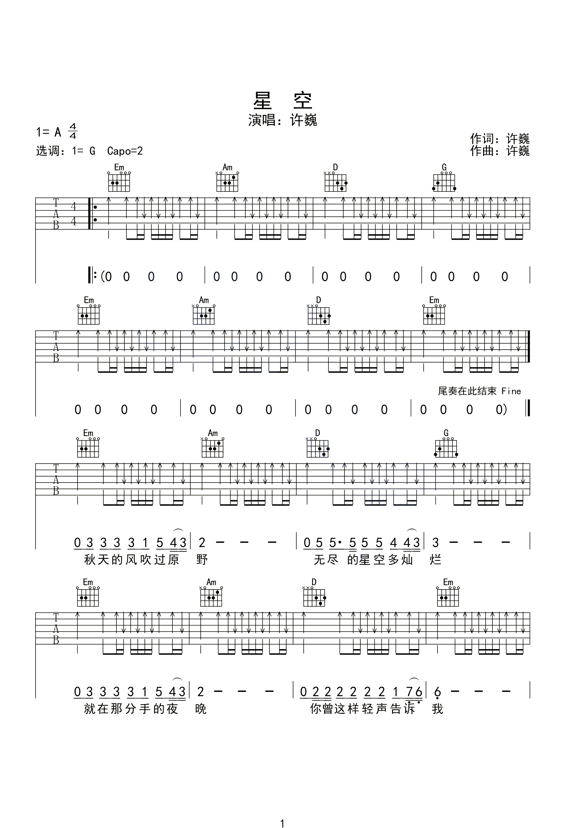 星空吉他谱_许巍_G调指法扫弦版