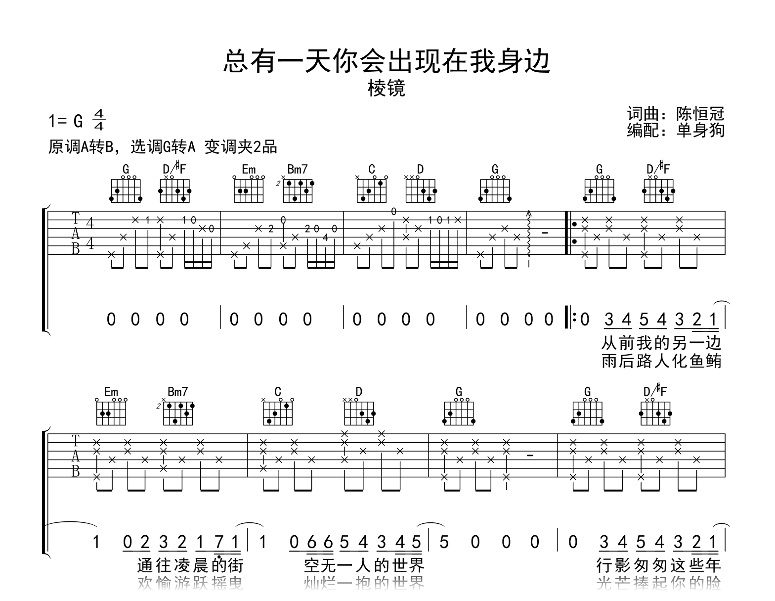 总有一天你会出现在我身边吉他谱_棱镜乐队_G调弹唱谱