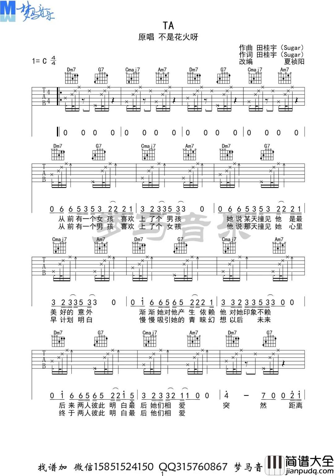 不是火花呀_TA_吉他谱(C调)_Guitar_Music_Score