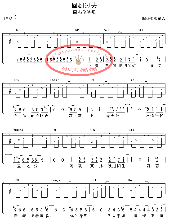 回到过去|吉他谱|图片谱|高清|周杰伦