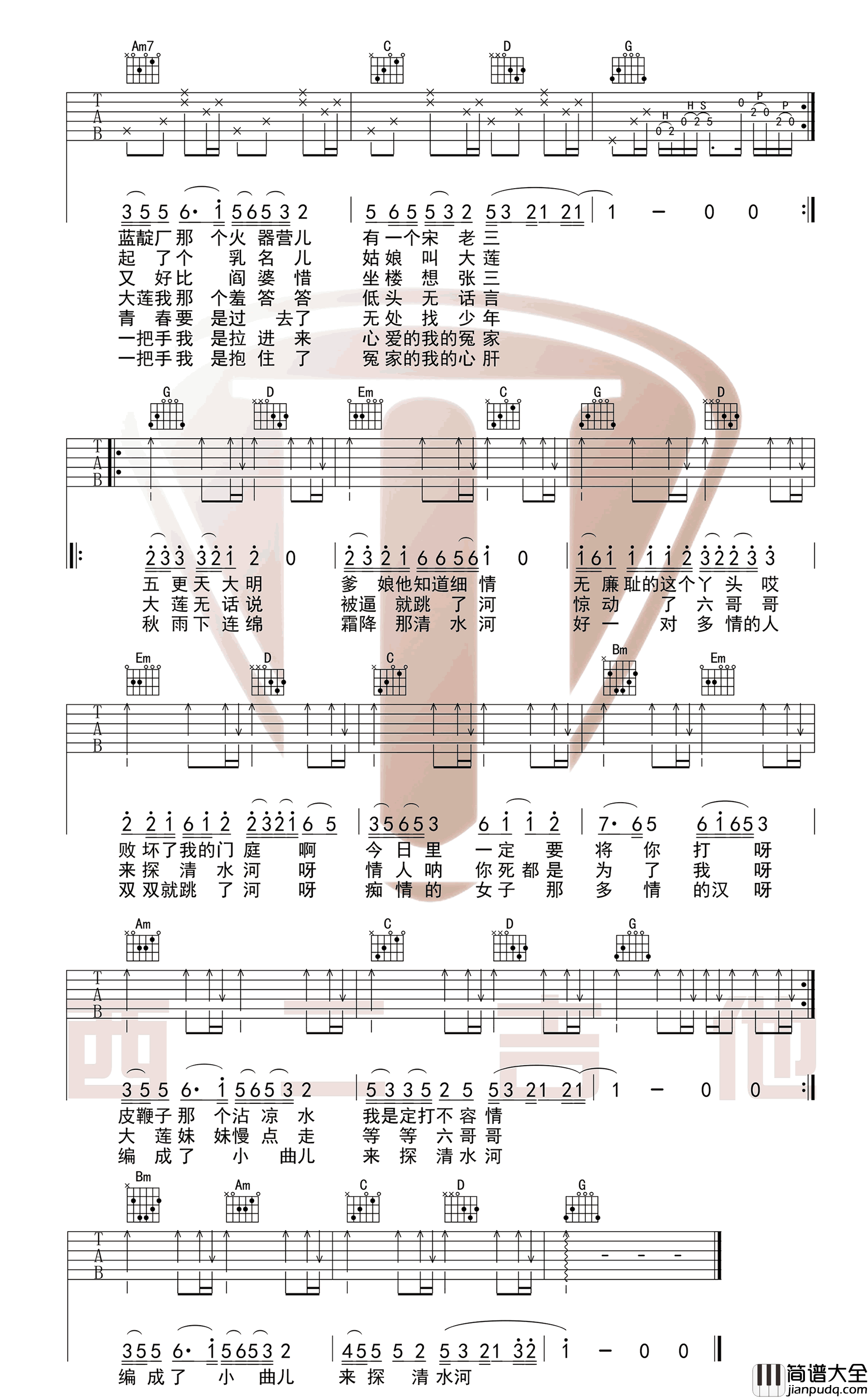 探清水河_摩登兄弟版本_六线谱完整版_吉他谱_张云雷_吉他图片谱_高清