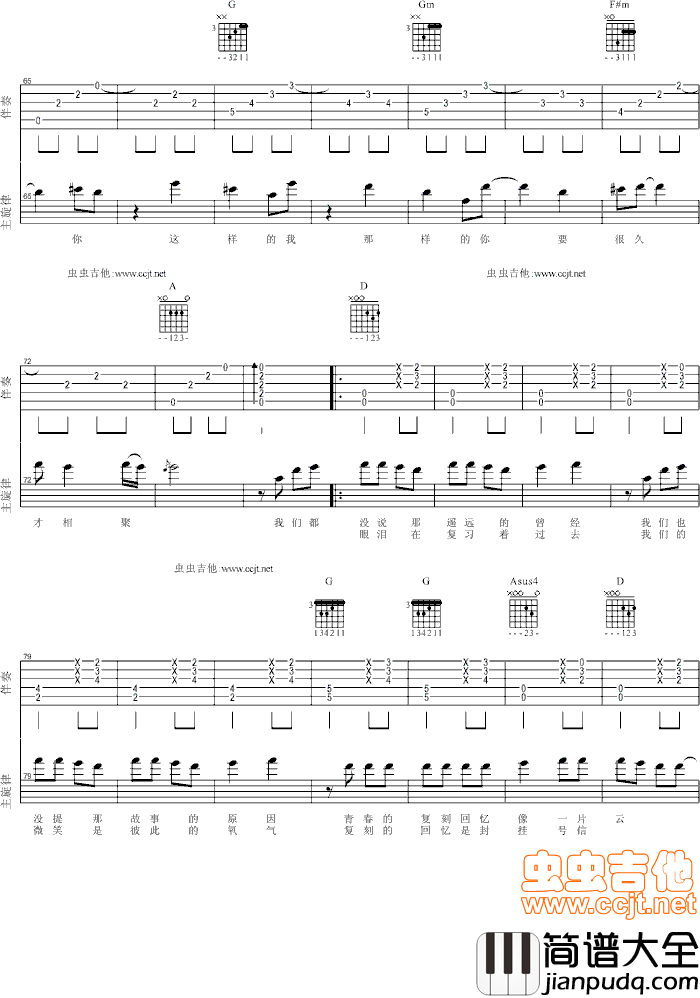 复刻回忆|吉他谱|图片谱|高清|方大同