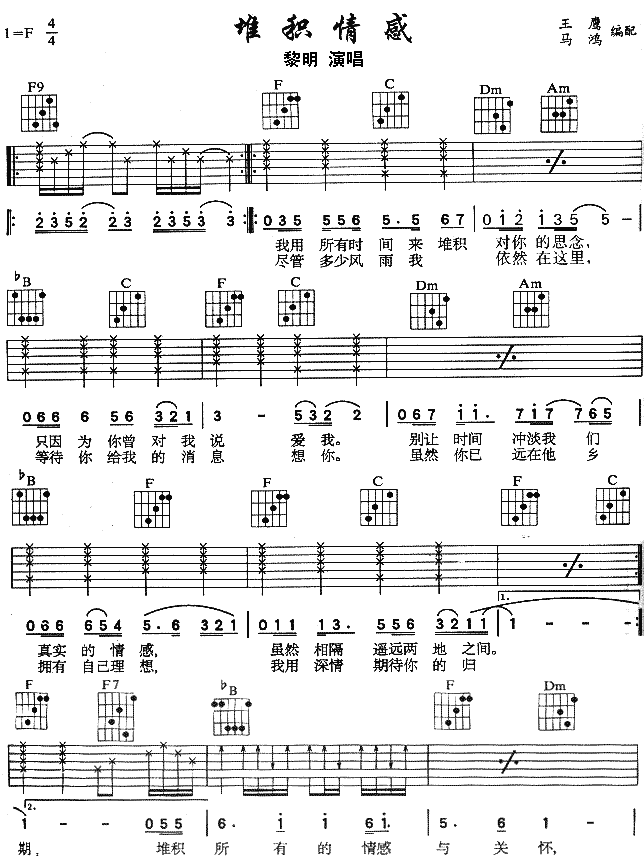 堆积情感|吉他谱|图片谱|高清|黎明