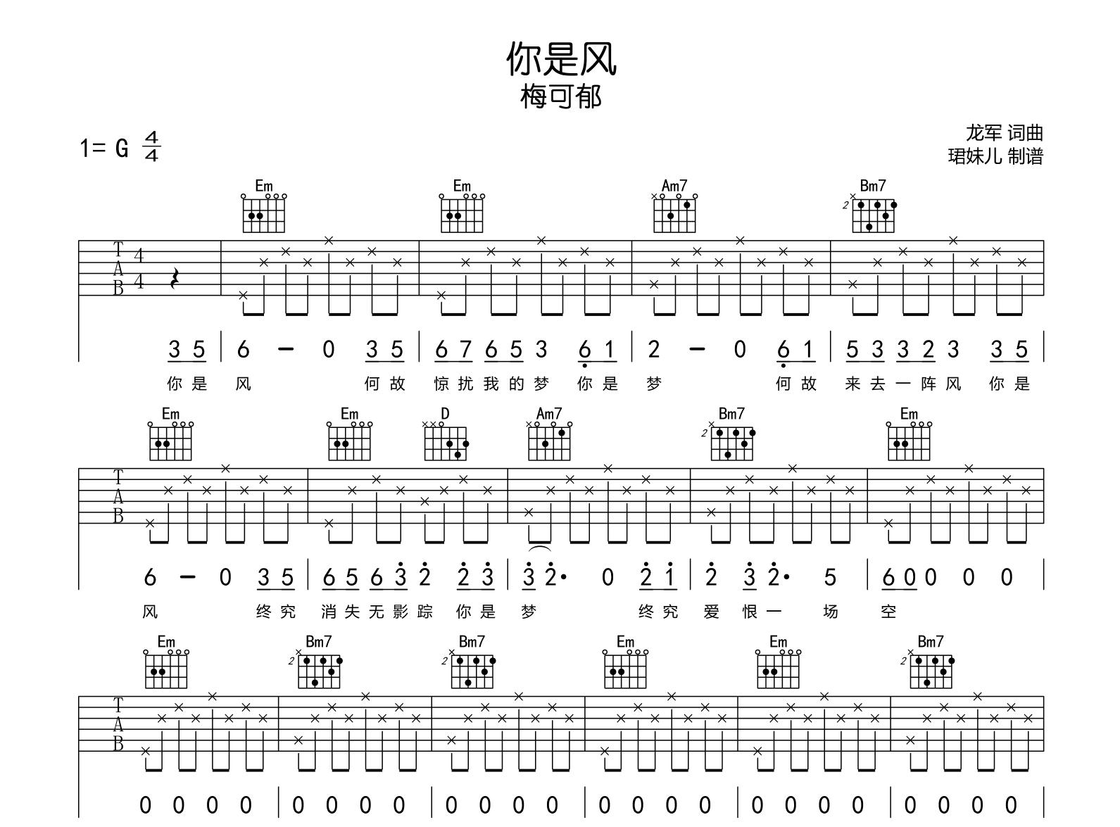 你是风吉他谱_梅可郁_G调弹唱谱_完整高清版