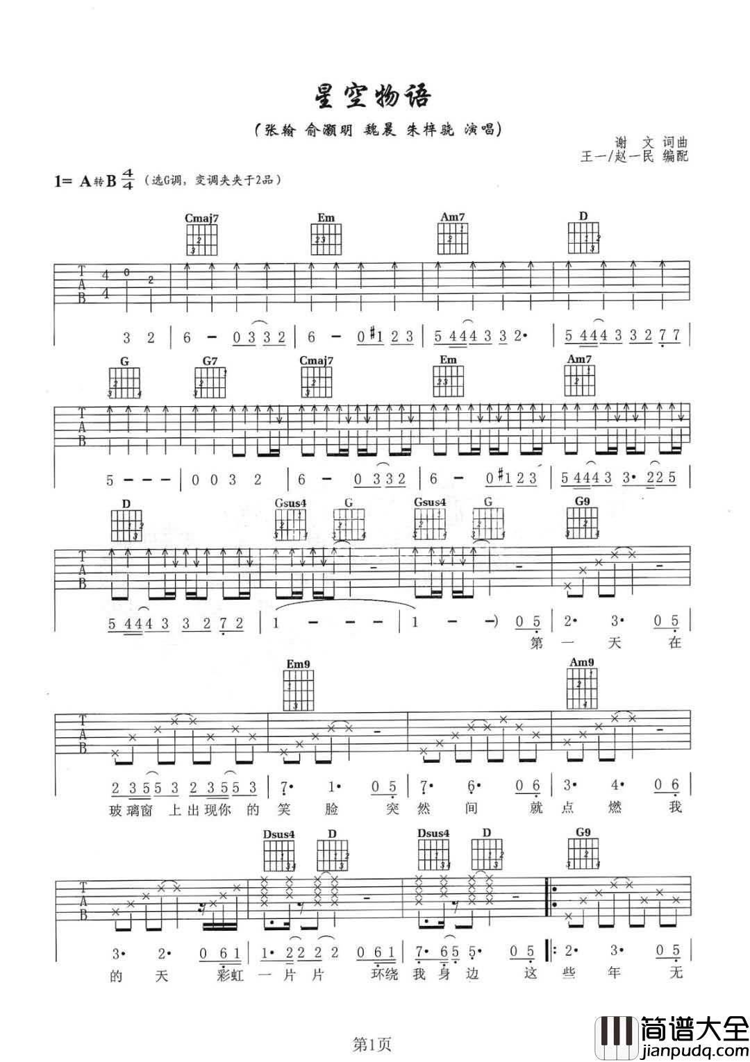 星空物语吉他谱_张翰/俞灏明/魏晨_G调指法