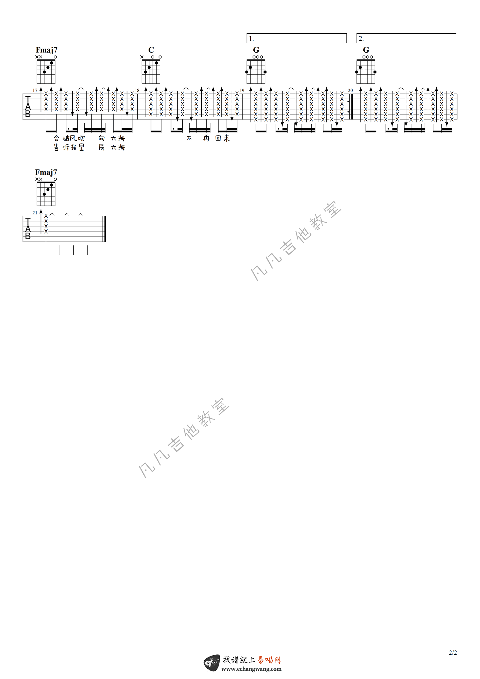 黄霄云_星辰大海_吉他谱_黄霄云_吉他图片谱_高清