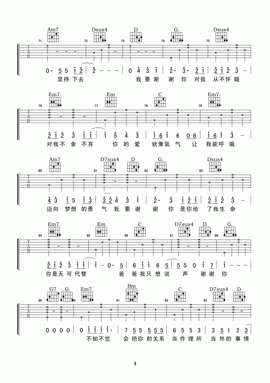 姚俊羽_谢谢你_吉他谱_Guitar_Music_Score