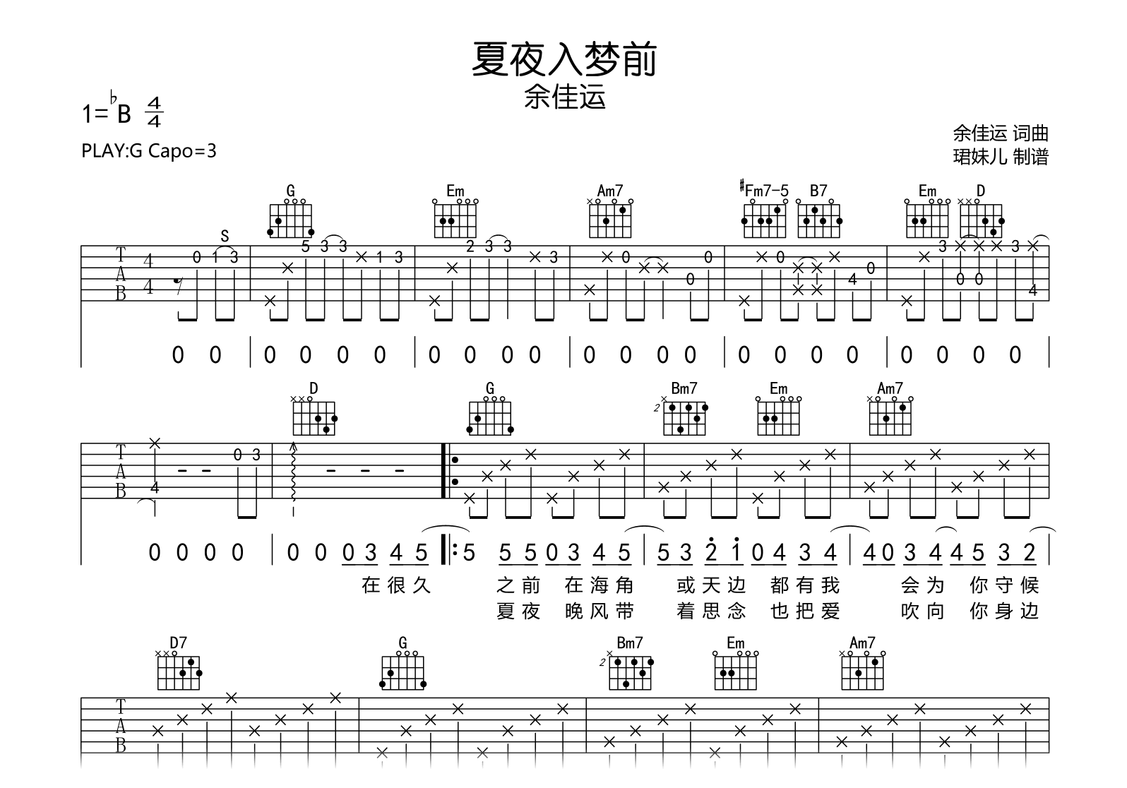 夏夜入梦前吉他谱_余佳运_G调弹唱谱_完整高清版