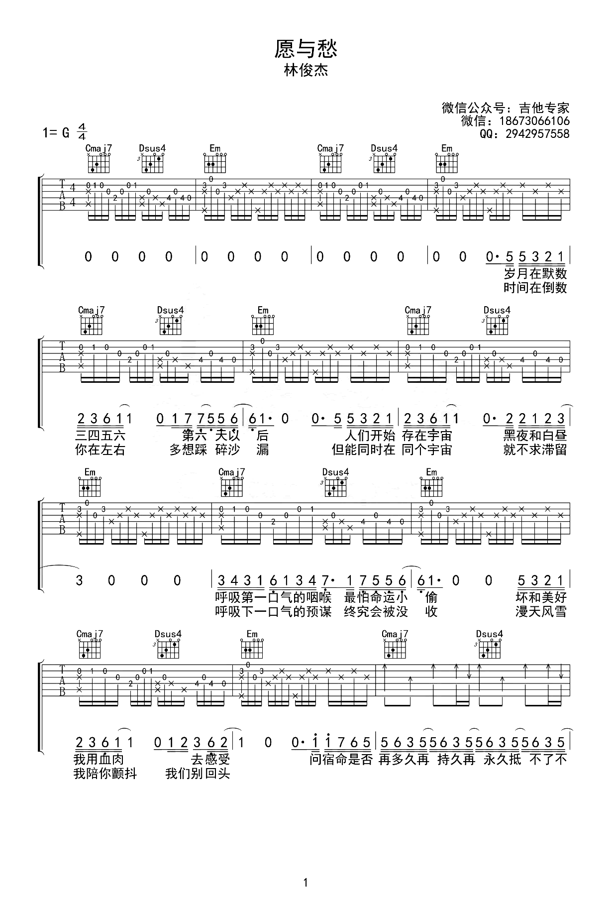 愿与愁吉他谱_林俊杰_G调弹唱六线谱
