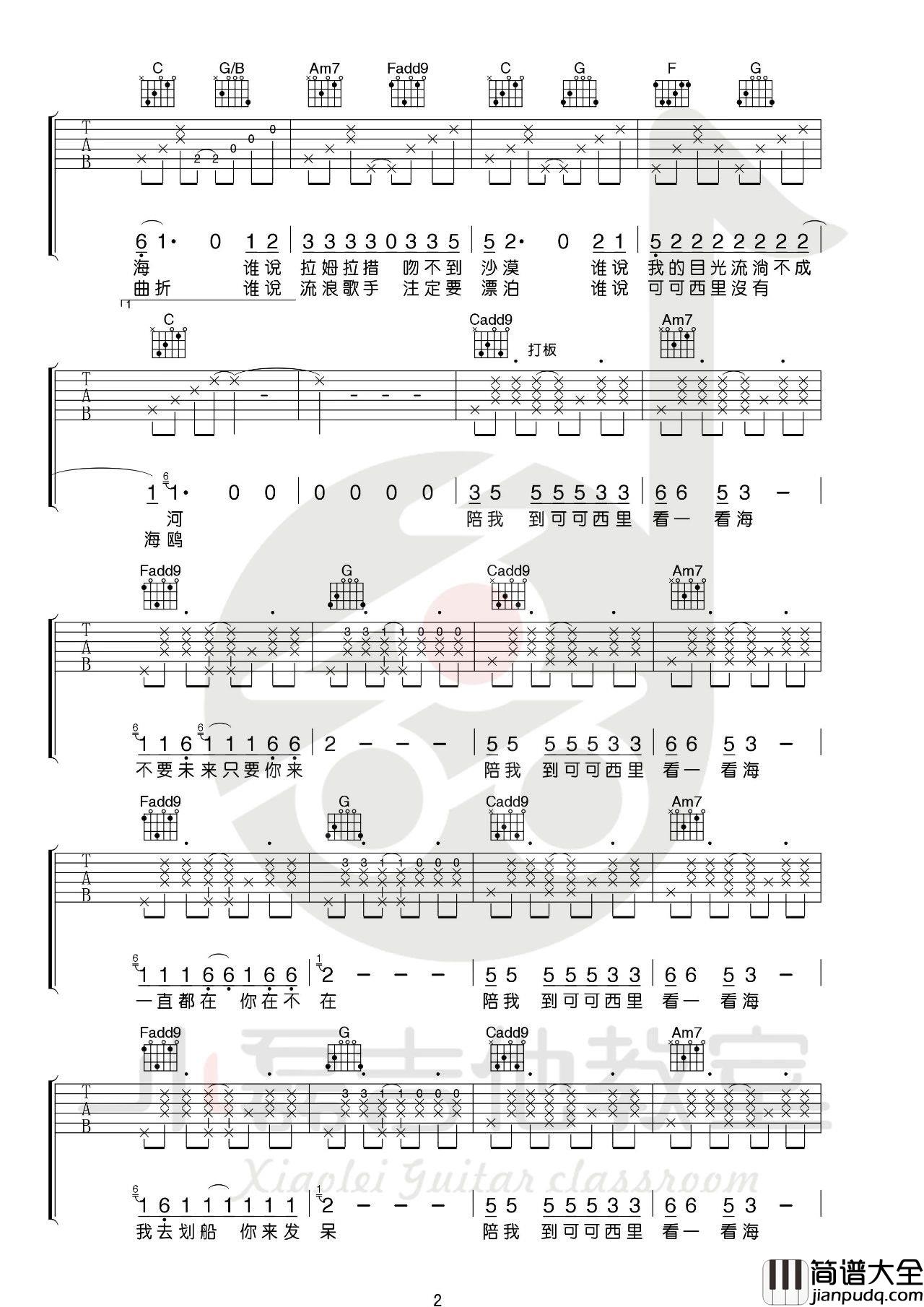 陪我到可可西里去看海吉他谱_大冰_C调指法版吉他六线谱