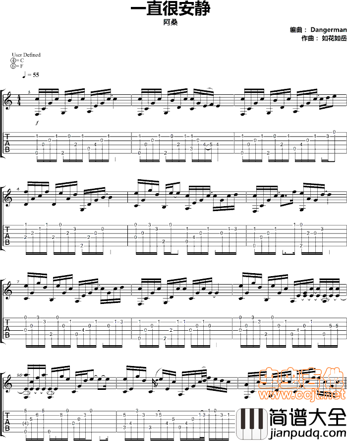 一直很安静（指弹）|吉他谱|图片谱|高清|阿桑