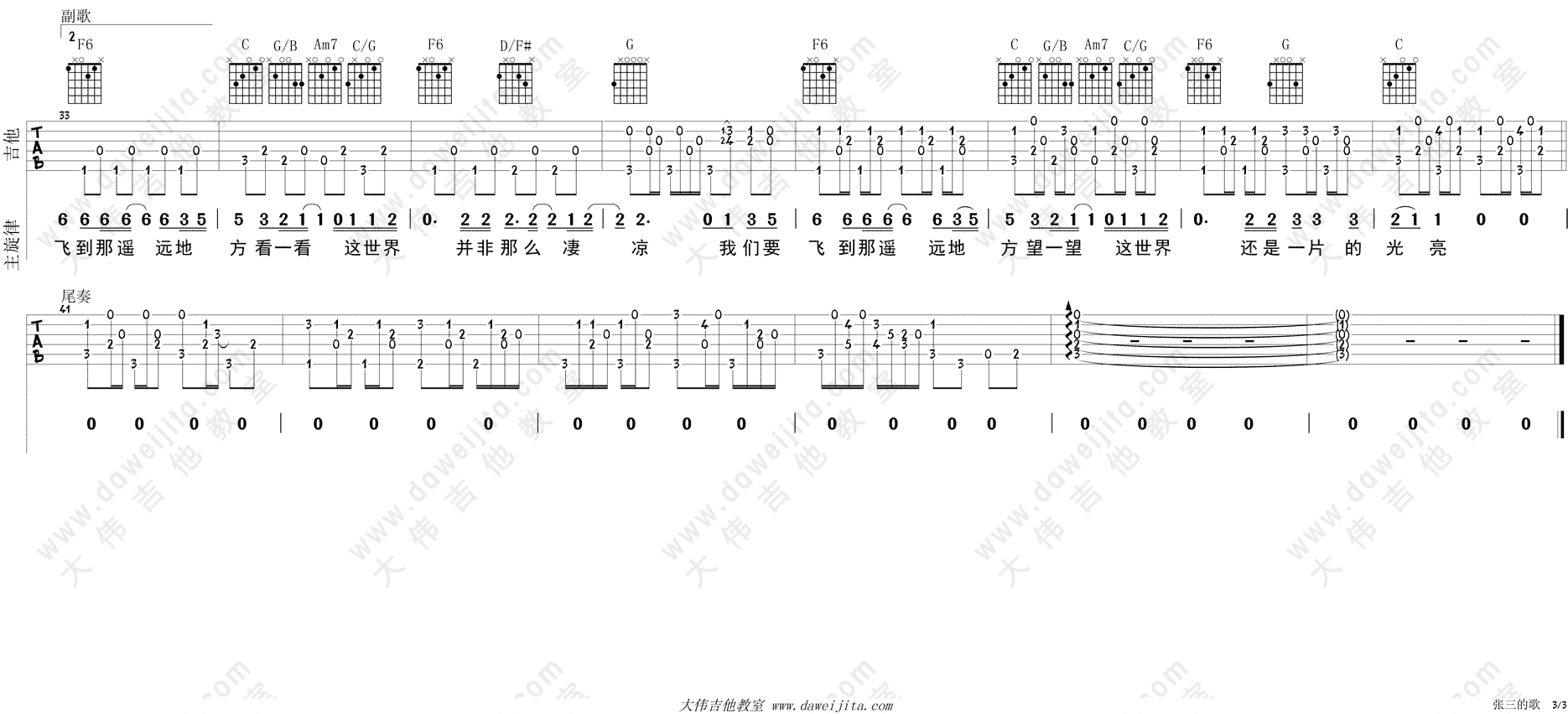 李寿全_张三的歌_布鲁斯版__吉他谱(C调)_Guitar_Music_Score