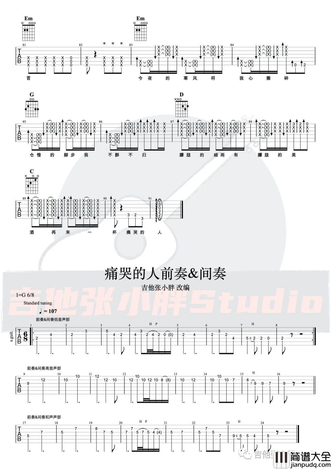 痛哭的人吉他谱_伍佰_G调编配吉他弹唱谱