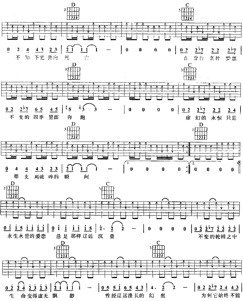 永恒|吉他谱|图片谱|高清|许巍