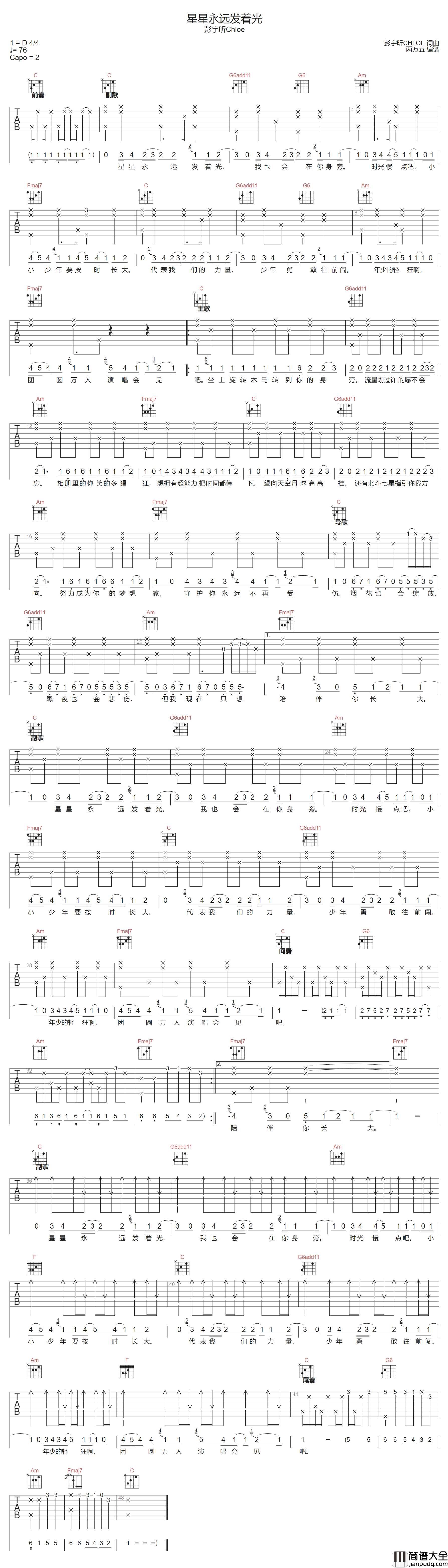 星星永远发着光吉他谱_彭宇昕Chloe_C调指法_弹唱六线谱