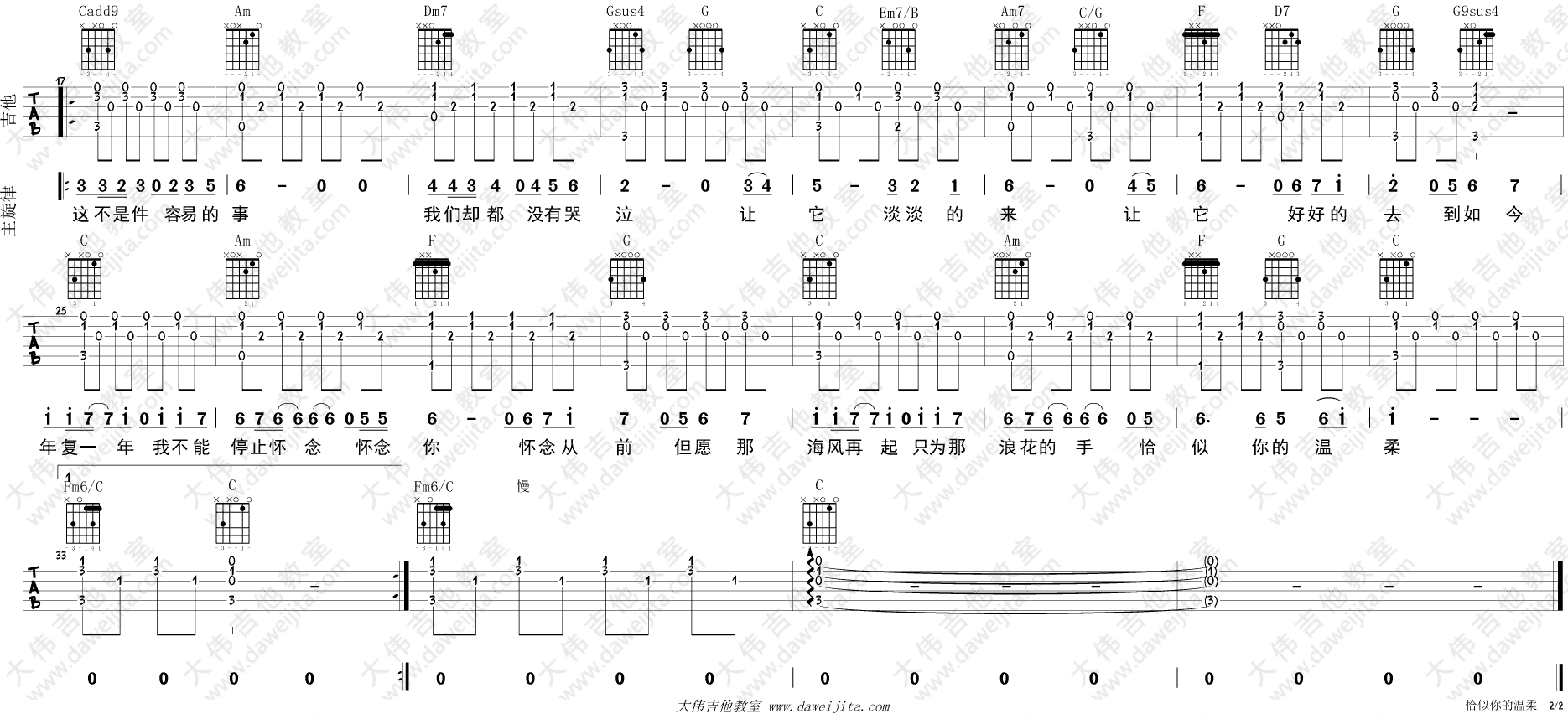 蔡琴_恰似你的温柔_吉他谱(C调)_Guitar_Music_Score