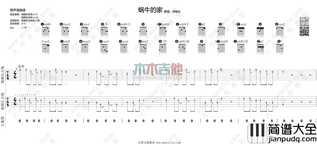 郑智化_蜗牛的家_吉他谱(C调)_Guitar_Music_Score