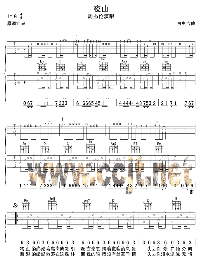 夜曲|吉他谱|图片谱|高清|周杰伦