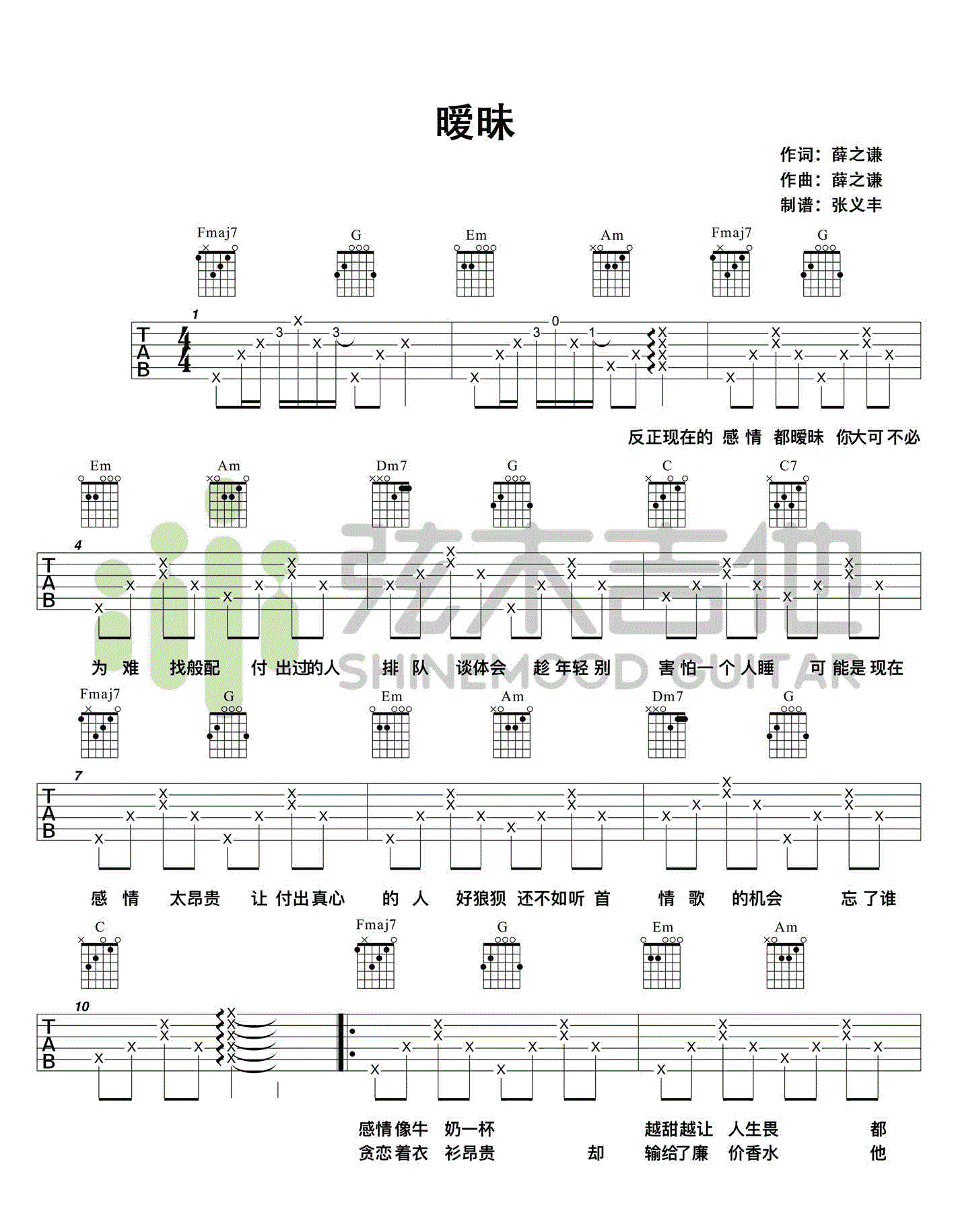 暧昧_薛之谦_图片谱完整版_吉他谱_薛之谦_吉他图片谱_高清