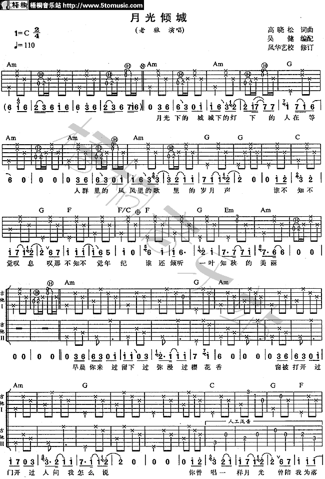 月光倾城版本2|吉他谱|图片谱|高清|老狼