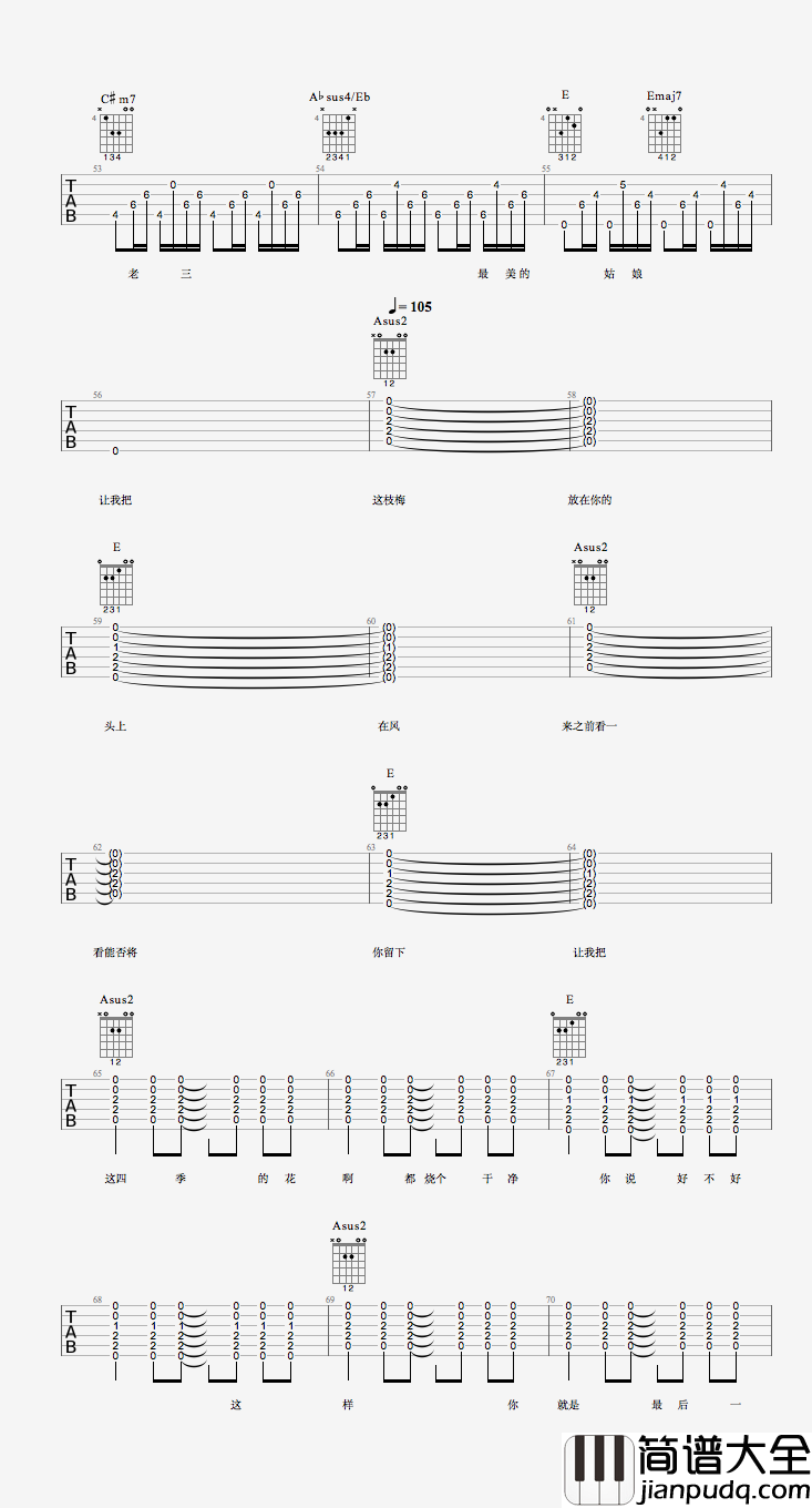 何大河_猪老三_吉他谱_Guitar_Music_Score